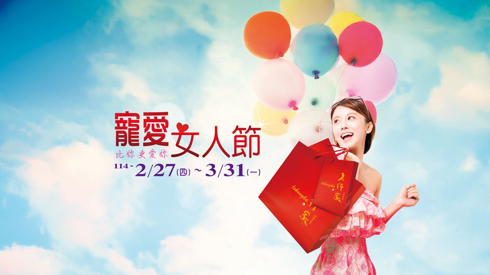 2025 女人節KV