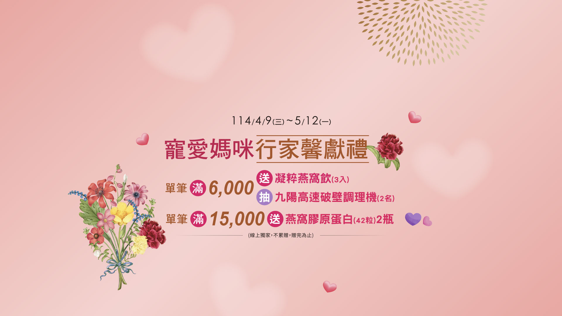 2025母親節KV-滿額贈