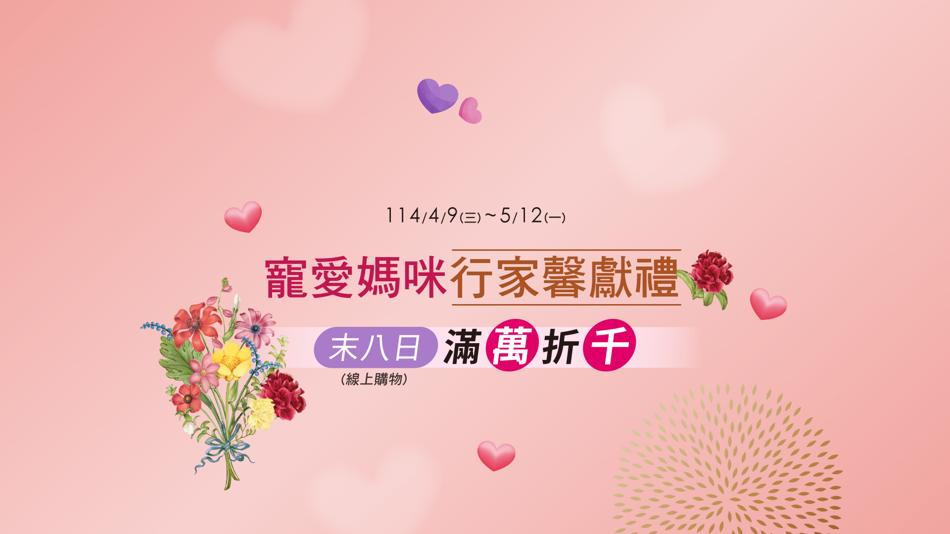 2025母親節KV