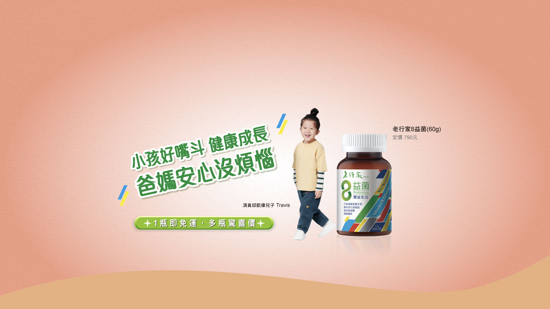 8益菌KV-小孩篇