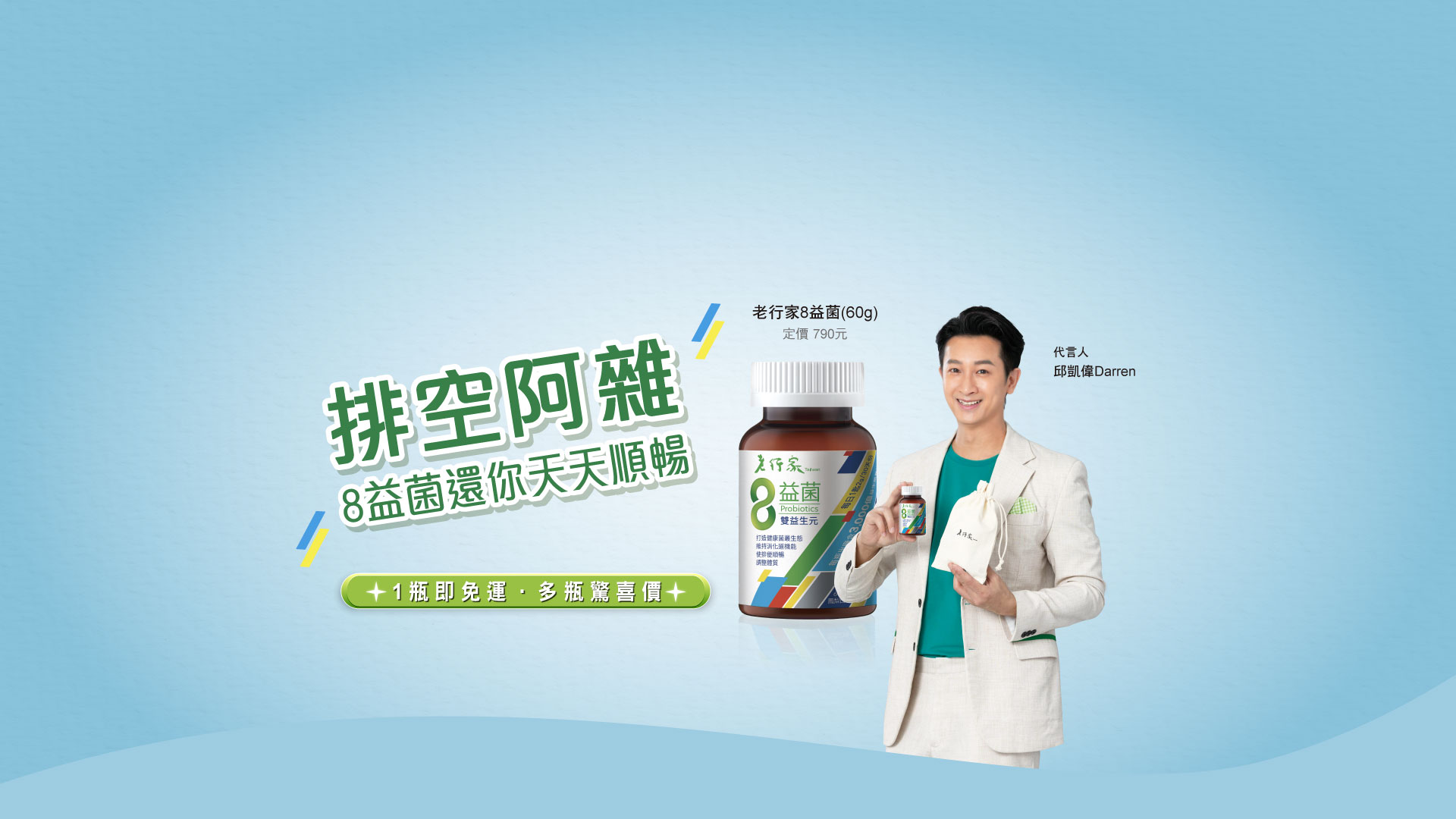 8益菌KV-演員篇