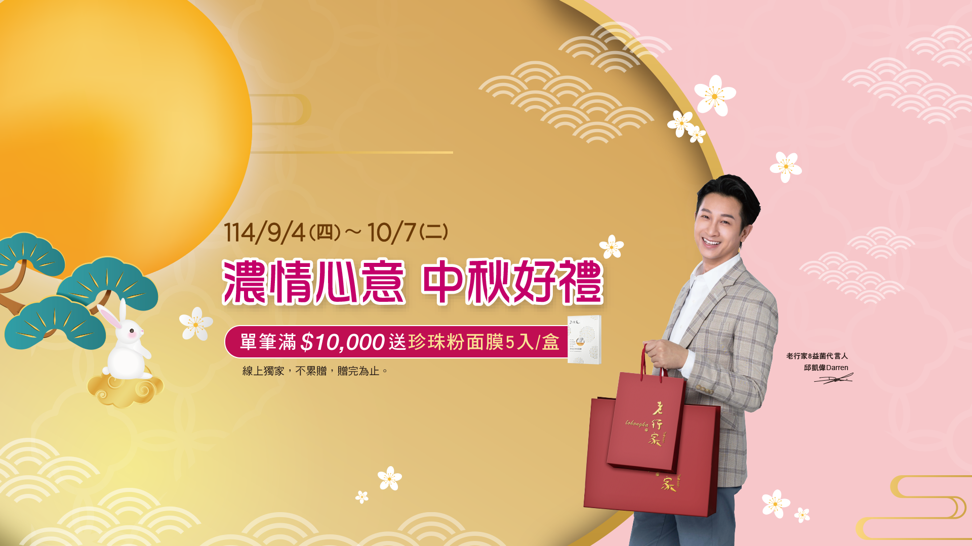 2025中秋節KV