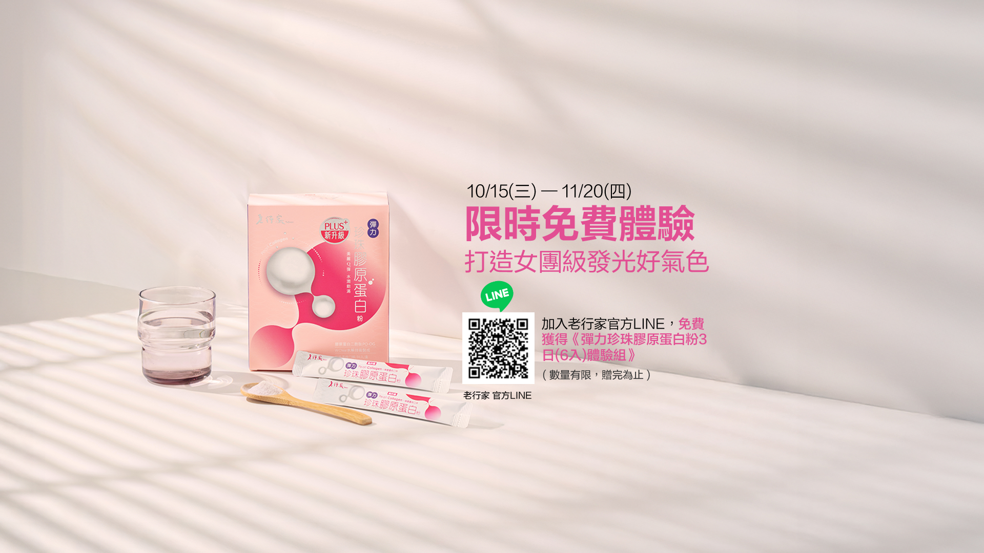 2025膠原蛋白家族-導客活動