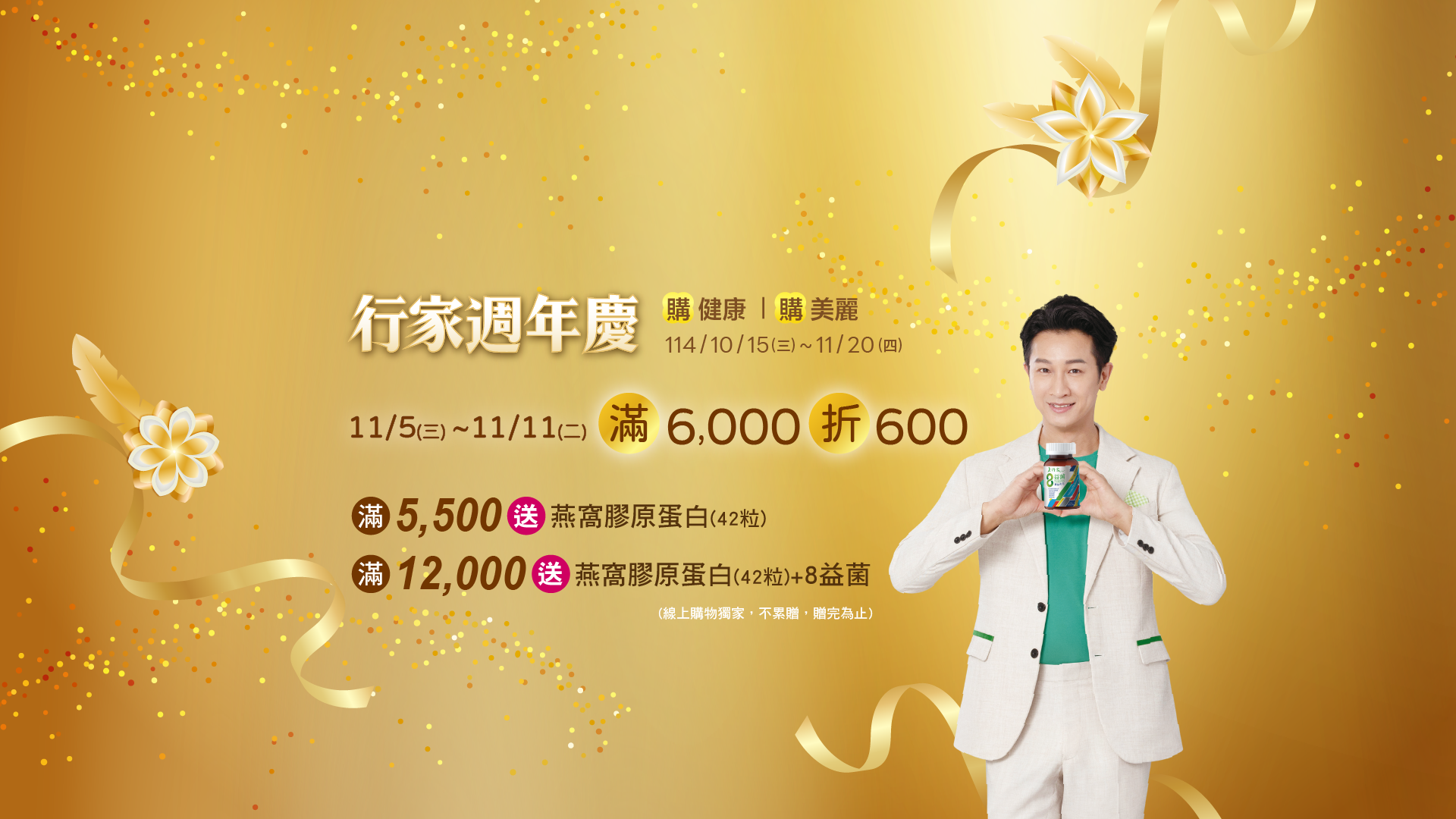 2025週年慶KV 末七日滿額折