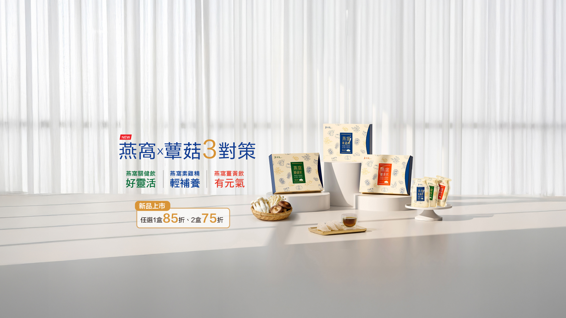 菇菇三兄弟 新品上市