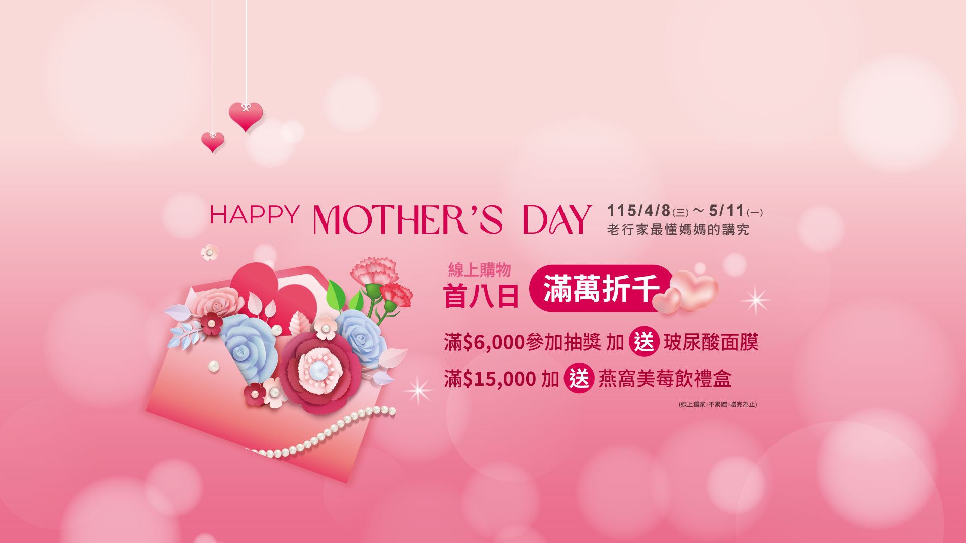 2025母親節KV