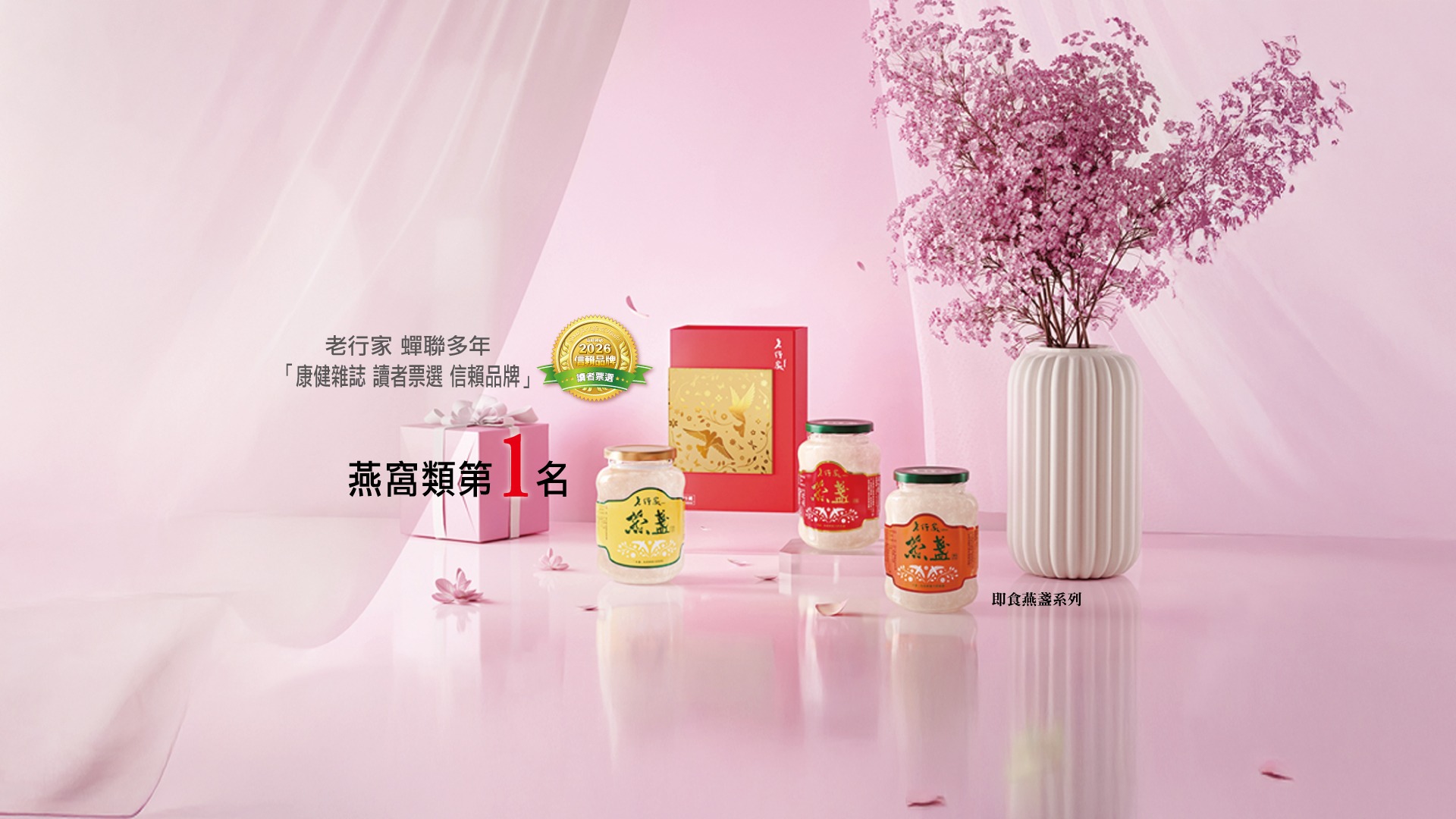 2026即食燕窩系列KV