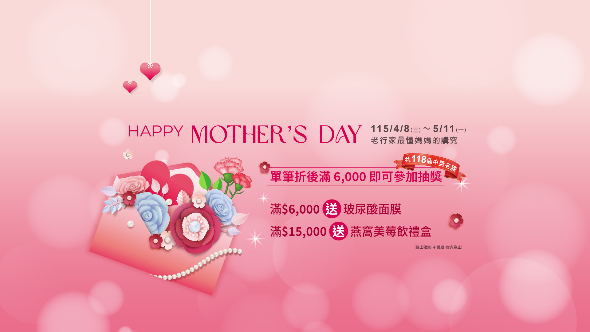 2026母親節KV-2