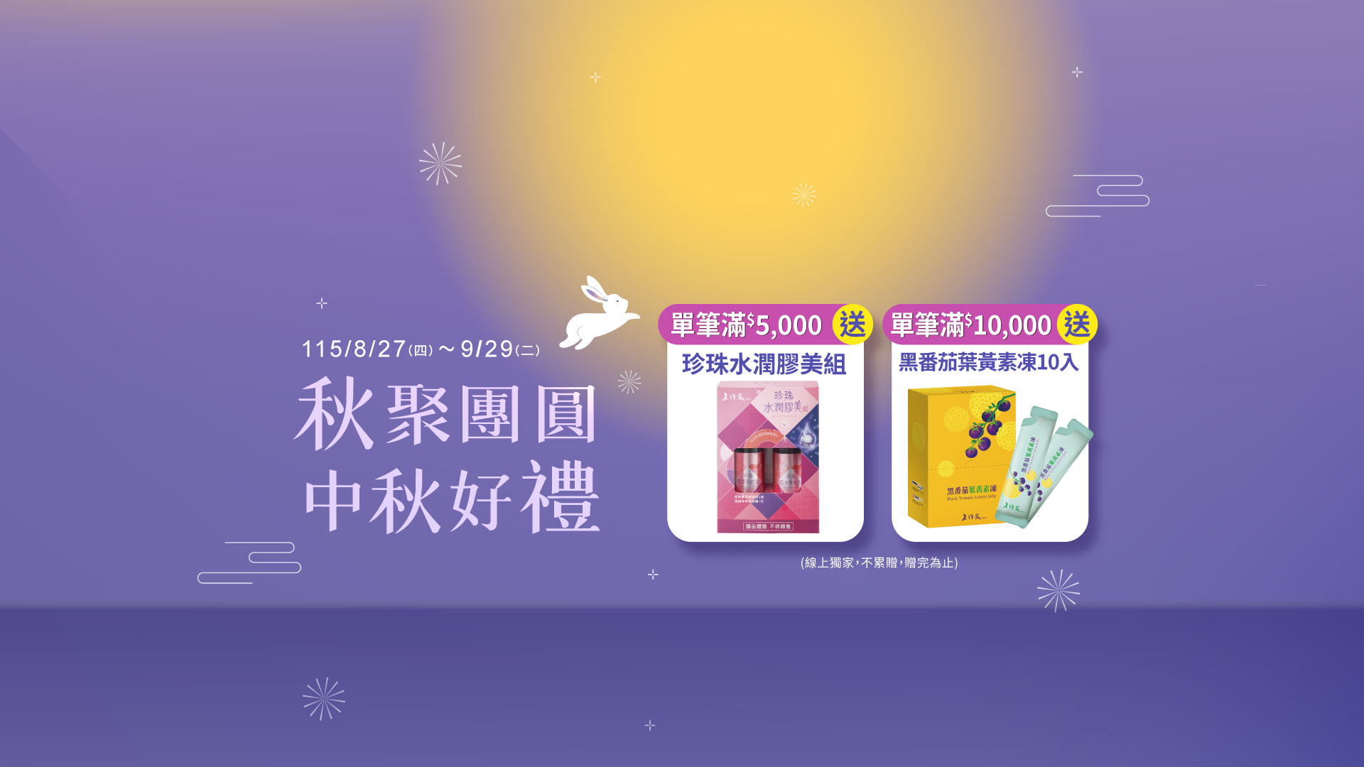 2026中秋節KV