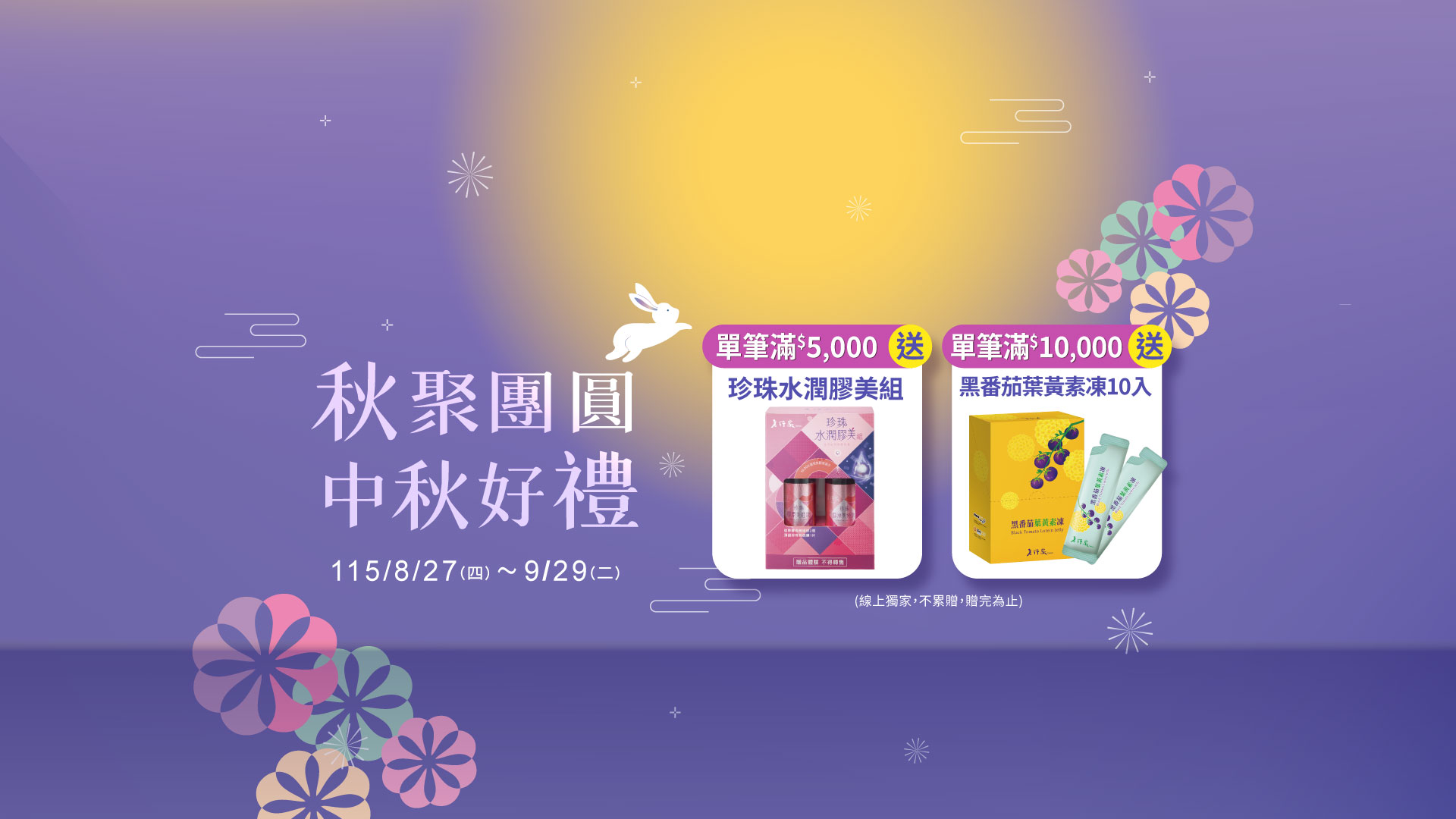 2026中秋節KV