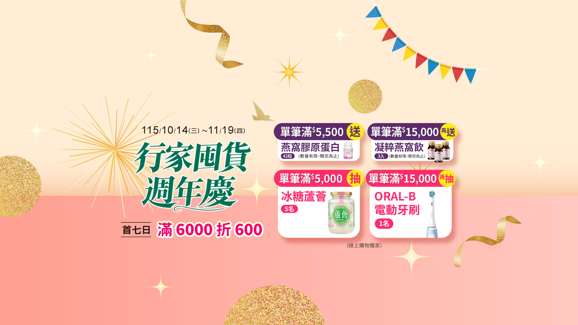 2026週年慶KV