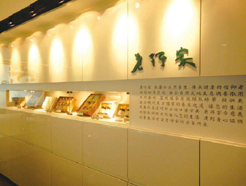 老行家第三代形象概念店 新誕生