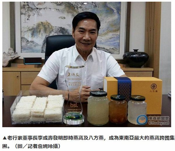 從即食燕窩至八方燕 「老行家」李成壽創造燕窩新吃法