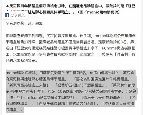 民眾採買春節禮盒偏好國產老品牌