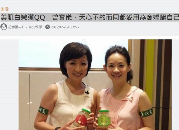 美肌白嫩彈QQ 曾寶儀、天心不約而同都愛用燕窩嬌寵自己