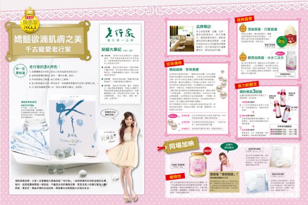 嬌豔欲滴肌膚之美 千古寵愛老行家