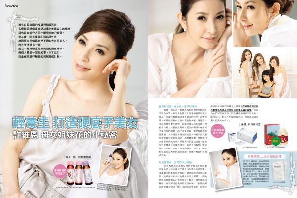 輕養生，打造硬底子美女 許維恩母女姊妹花的小秘密