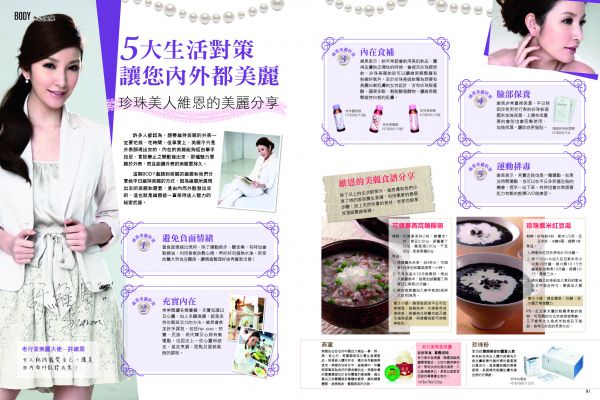 5大生活對策讓您內外都美麗 珍珠美人維恩的美麗分享