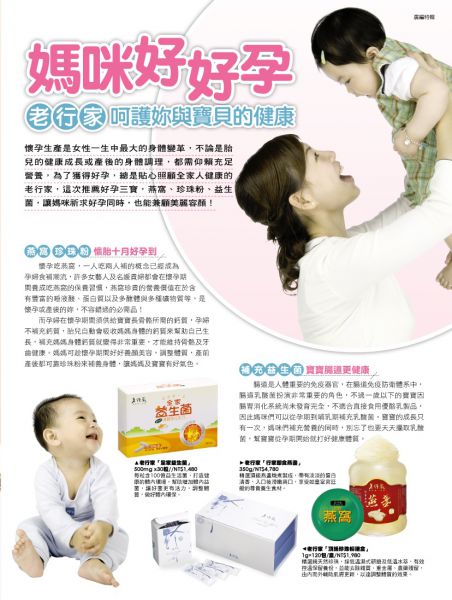 媽咪好好孕 老行家呵護妳與寶貝的健康