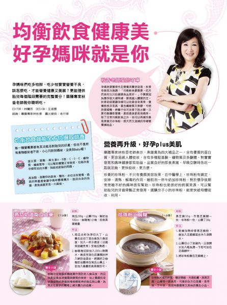 均衡飲食健康美 好孕媽咪就是妳