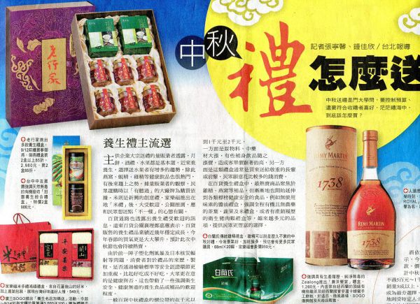 中秋禮怎麼送