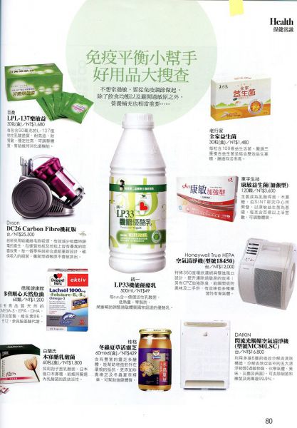 免疫平衡小幫手 好用品大搜查