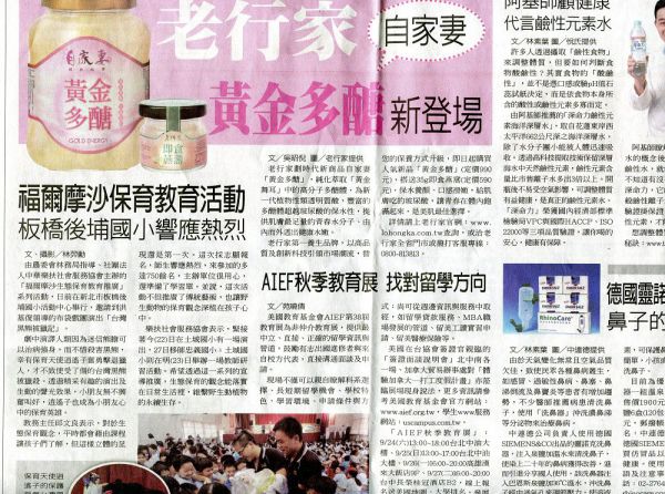 老行家自家妻「黃金多醣」 新登場