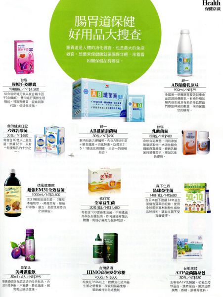 腸胃道保健 好用品大搜查