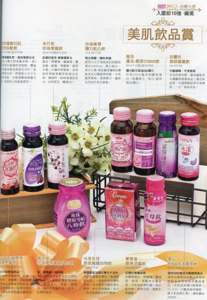 金纖大賞 美肌飲品賞