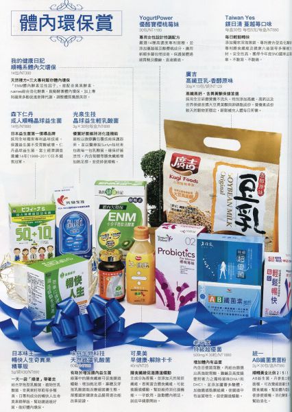 金纖大賞 體內環保賞
