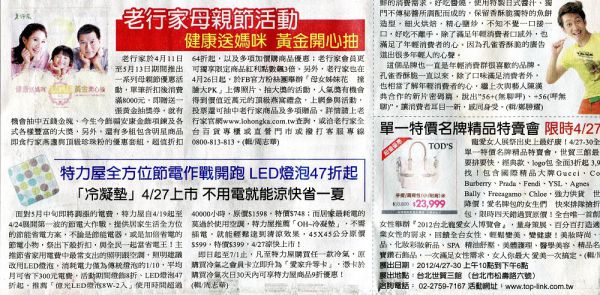 老行家母親節活動 健康送媽咪 黃金開心抽
