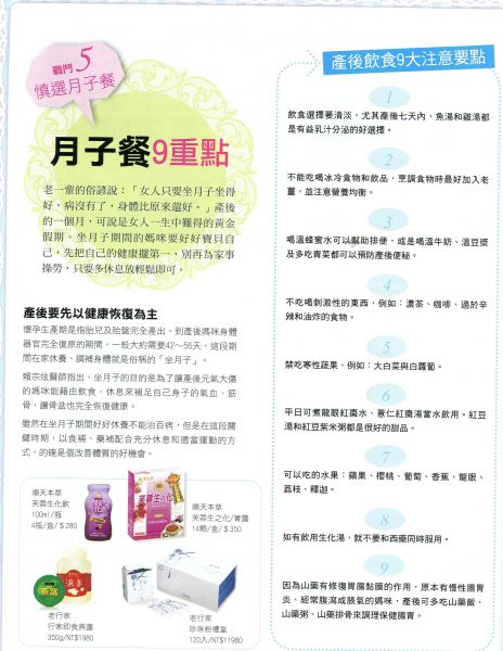 月子餐 9重點