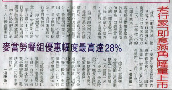 老行家「即食燕角」 隆重上市