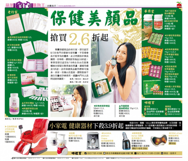 美顏保健品 搶買2.6折起