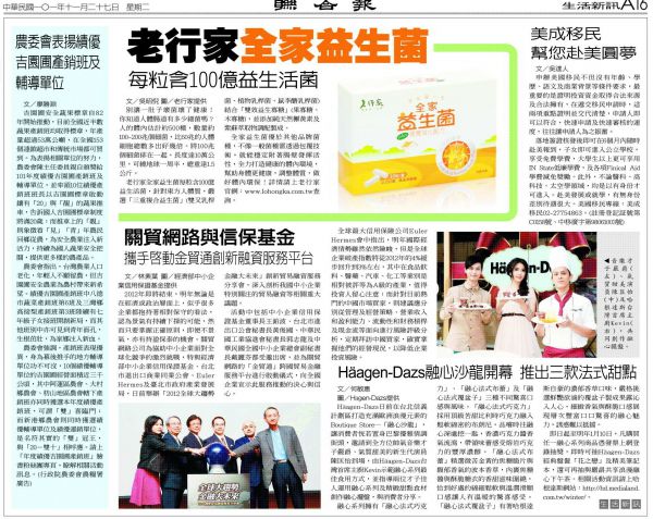 老行家全家益生菌 每粒含100億益生活菌