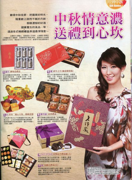 中秋情意濃 送禮到心坎