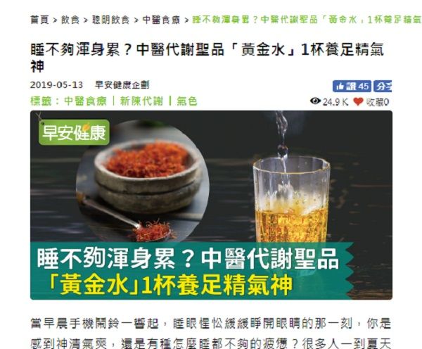 睡不夠渾身累？中醫代謝聖品「黃金水」1杯養足精氣神