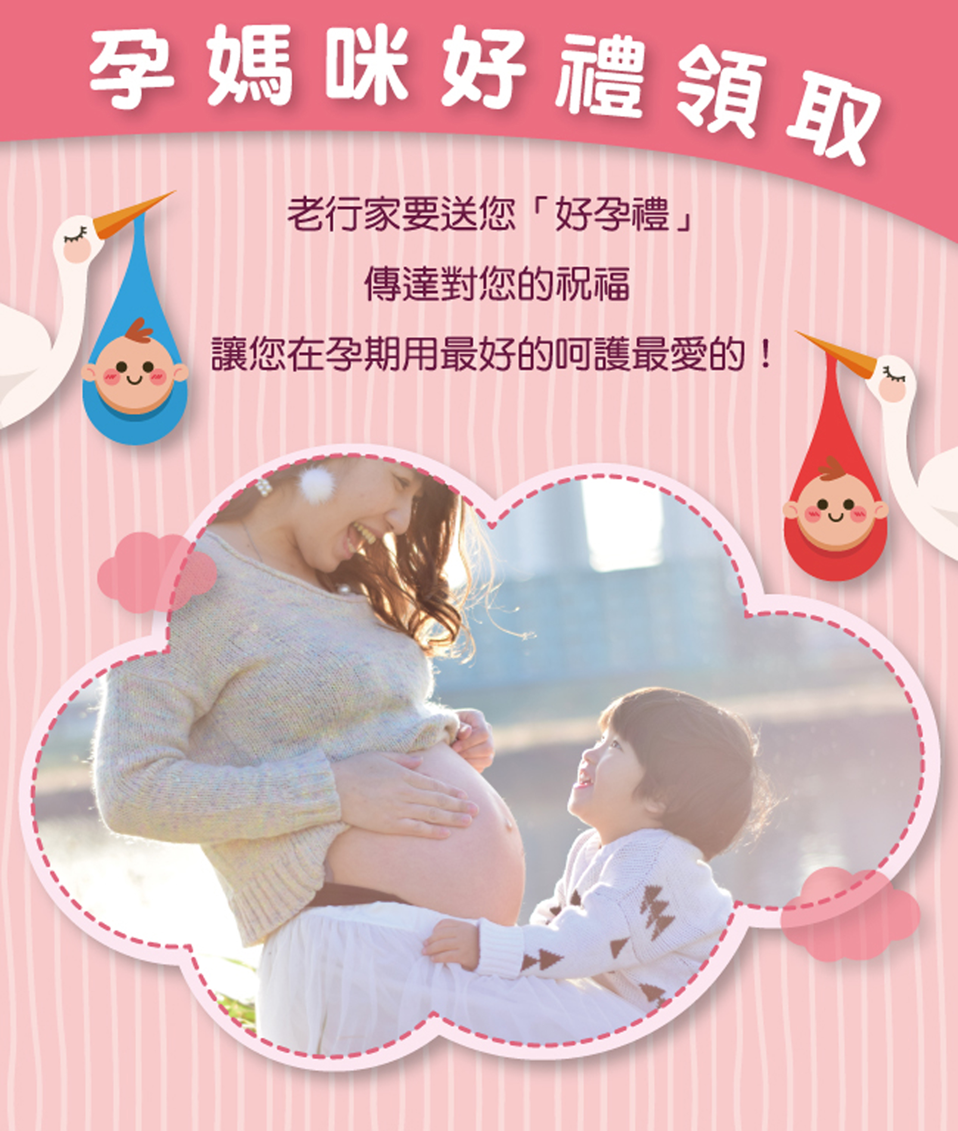 老行家 孕媽咪好孕禮申請