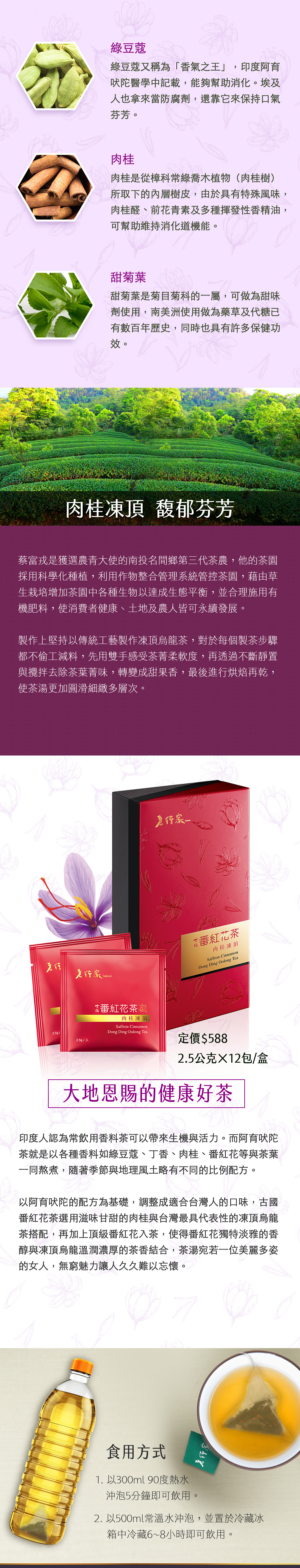 古國番紅花茶 肉桂凍頂 古國番紅花茶 肉桂凍頂
