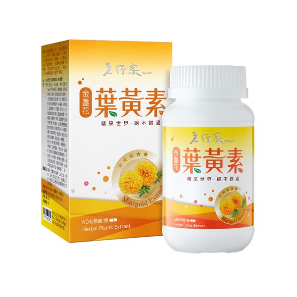 金盞花葉黃素(買二送一)