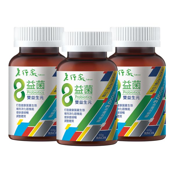 老行家8益菌(3瓶組)