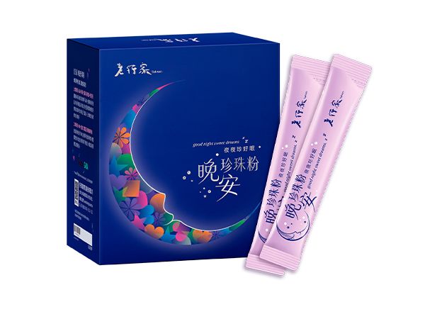 晚安珍珠粉