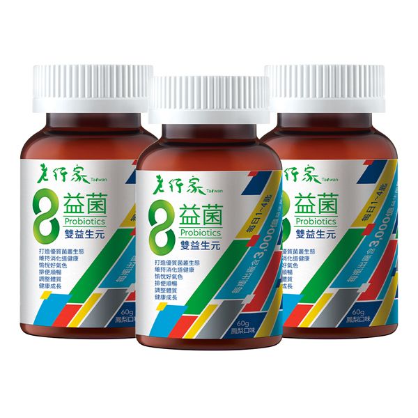 老行家8益菌(3瓶組)