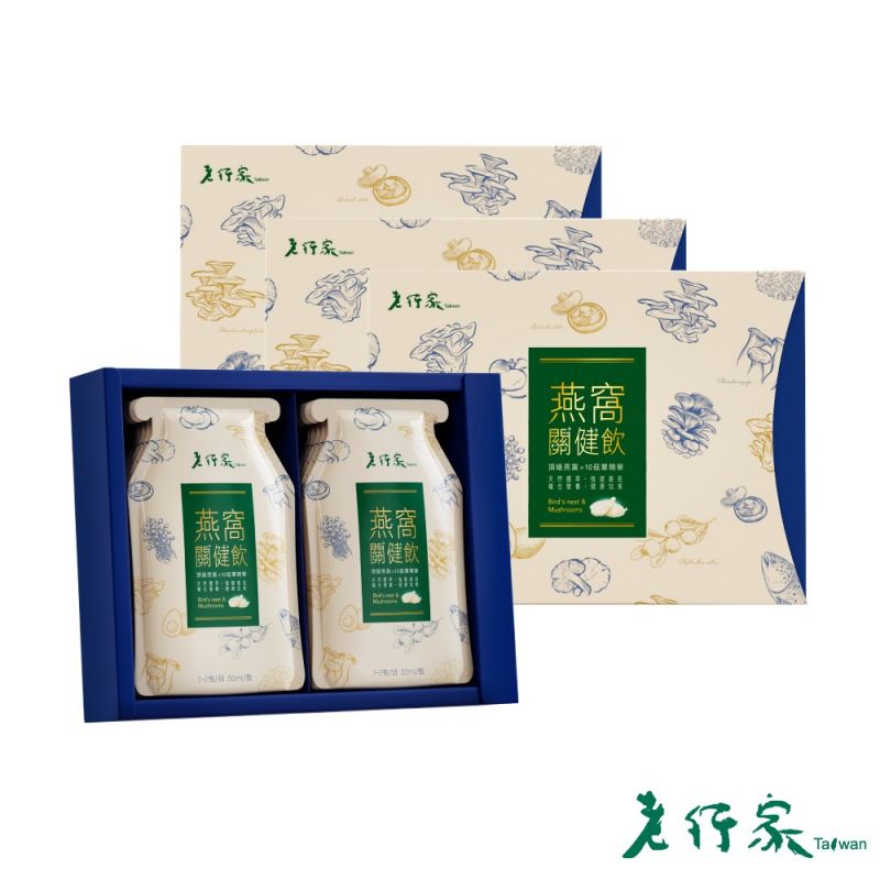 燕窩關健飲(三盒組)