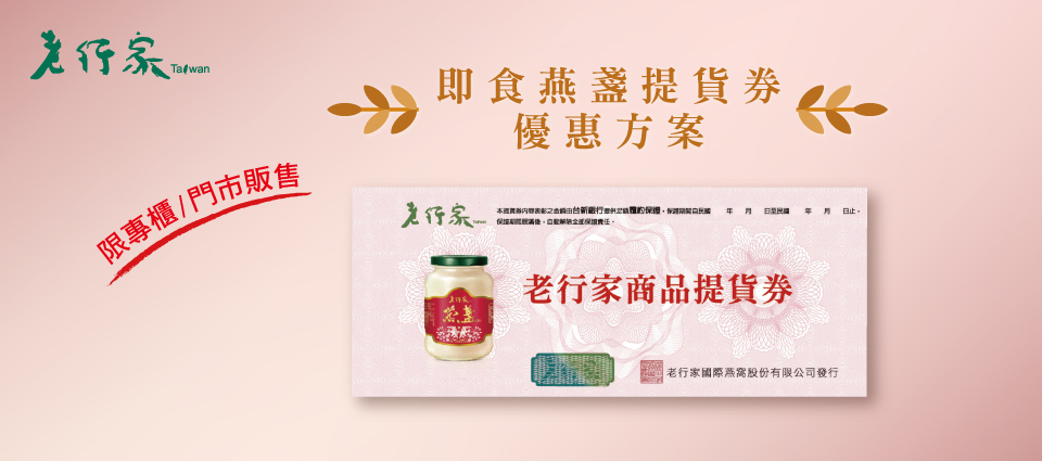即食燕盞提貨券優惠方案