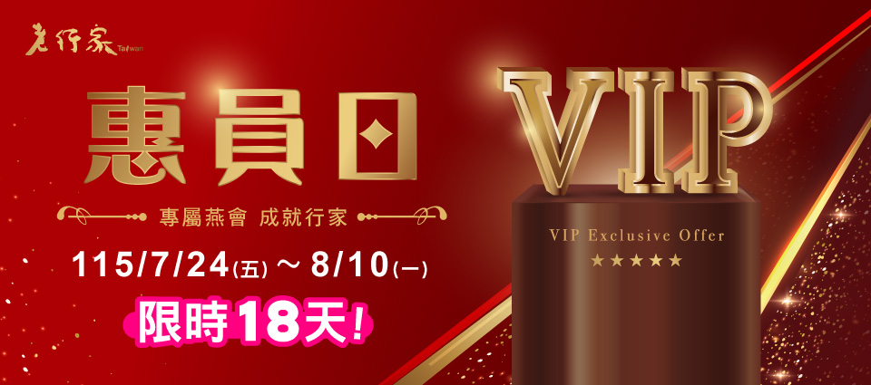 惠員日 全年最低價 限時18天