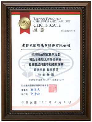 老行家X家扶基金會 認養人計畫
