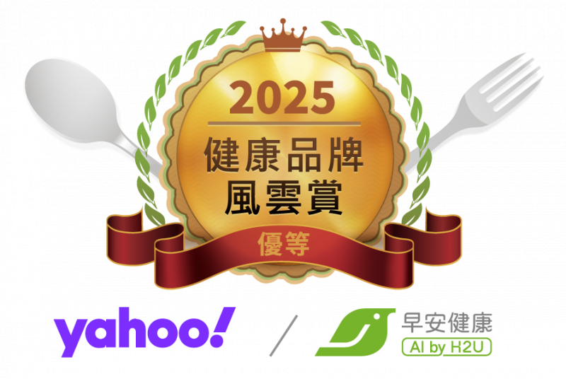Yahoo x 早安健康2025「健康品牌風雲賞」優等