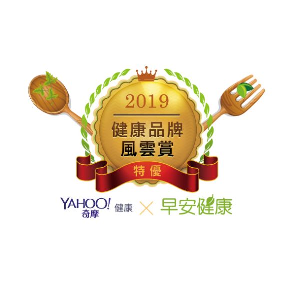 Yahoo奇摩 x 早安健康2019「健康品牌風雲賞」特優