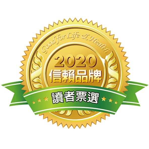 康健雜誌 2020「信賴品牌」第一名